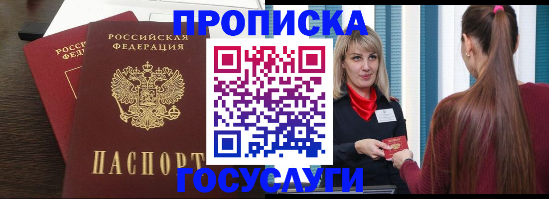 прописка поиск в Моздоке