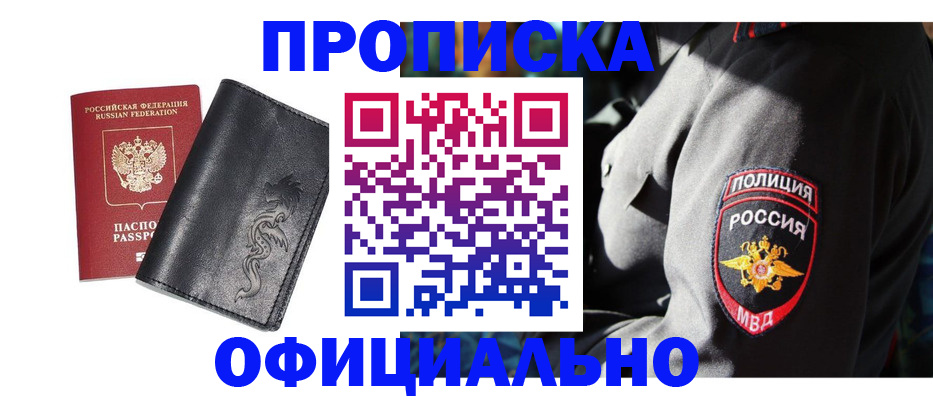 прописка в Моздоке